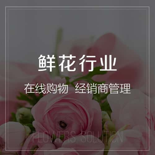 巴彦淖尔鲜花