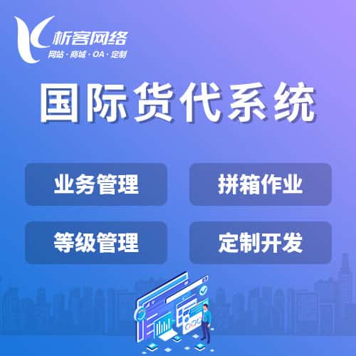巴彦淖尔国际货代系统