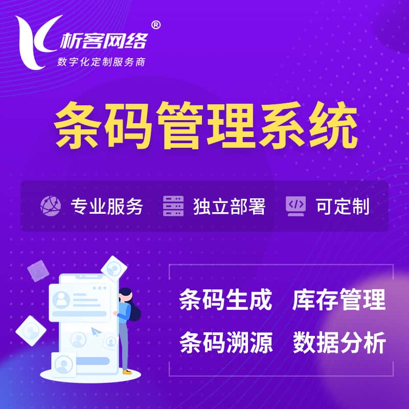 巴彦淖尔条码管理系统