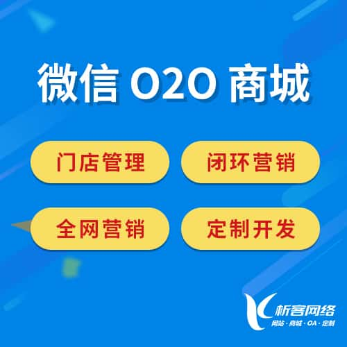 巴彦淖尔微信O2O商城