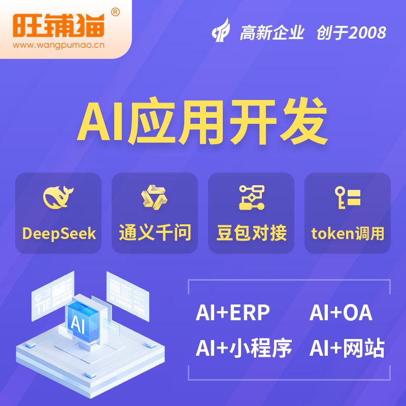 巴彦淖尔AI应用开发