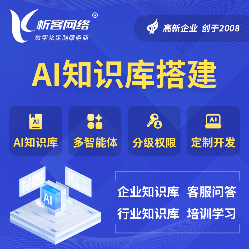巴彦淖尔AI知识库搭建部署