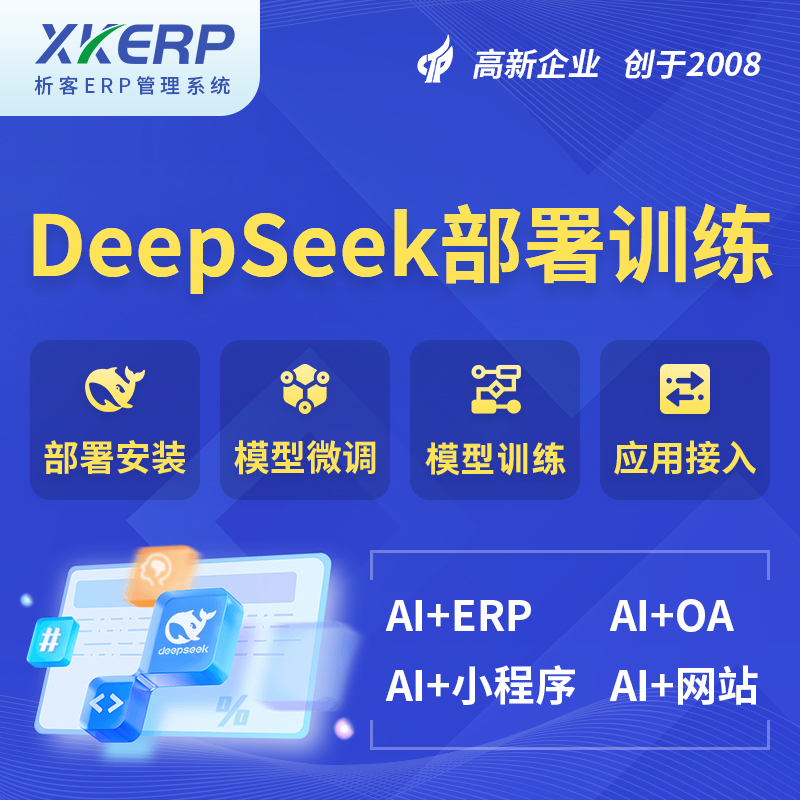 巴彦淖尔AI+DeepSeek+OCR模型训练