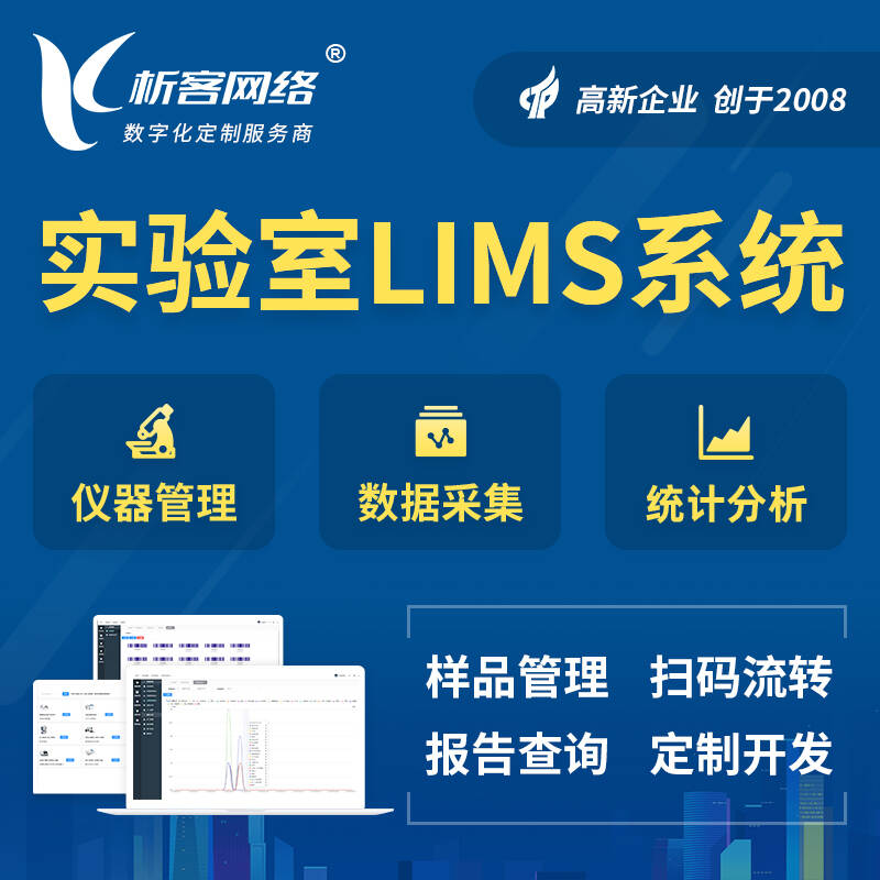 巴彦淖尔实验室LIMS管理系统