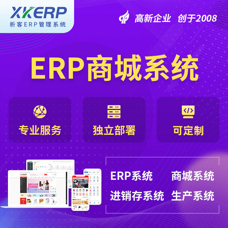 巴彦淖尔商城ERP系统
