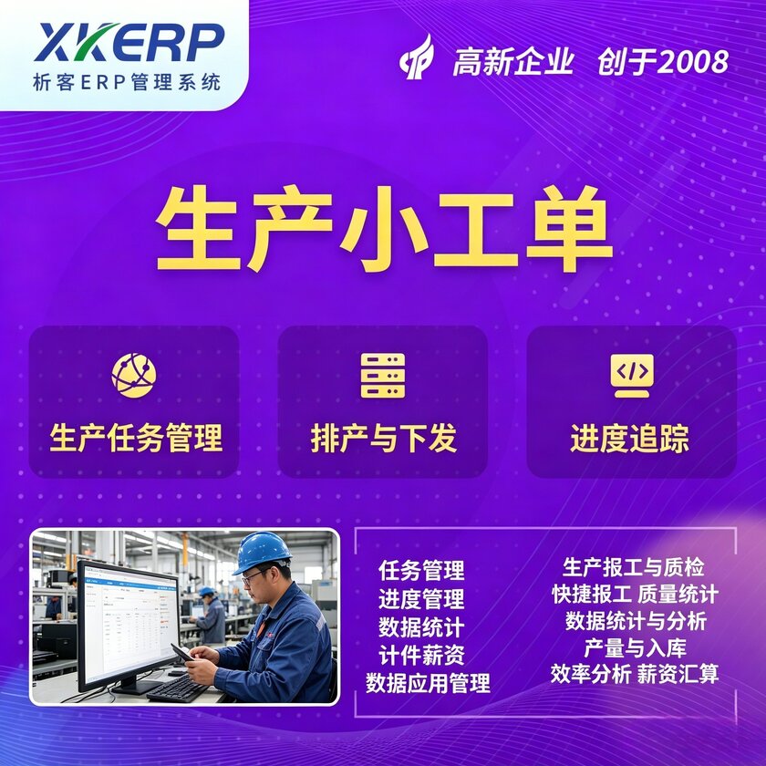 巴彦淖尔生产小工单系统