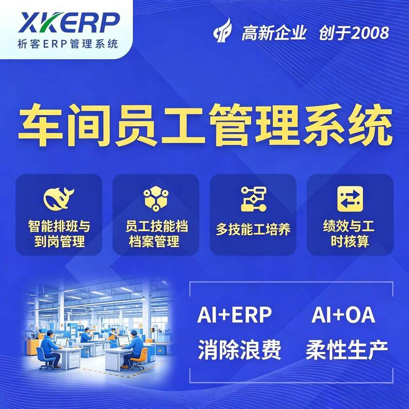 巴彦淖尔车间员工管理系统