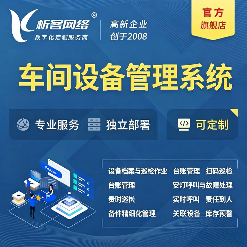 巴彦淖尔车间设备管理系统
