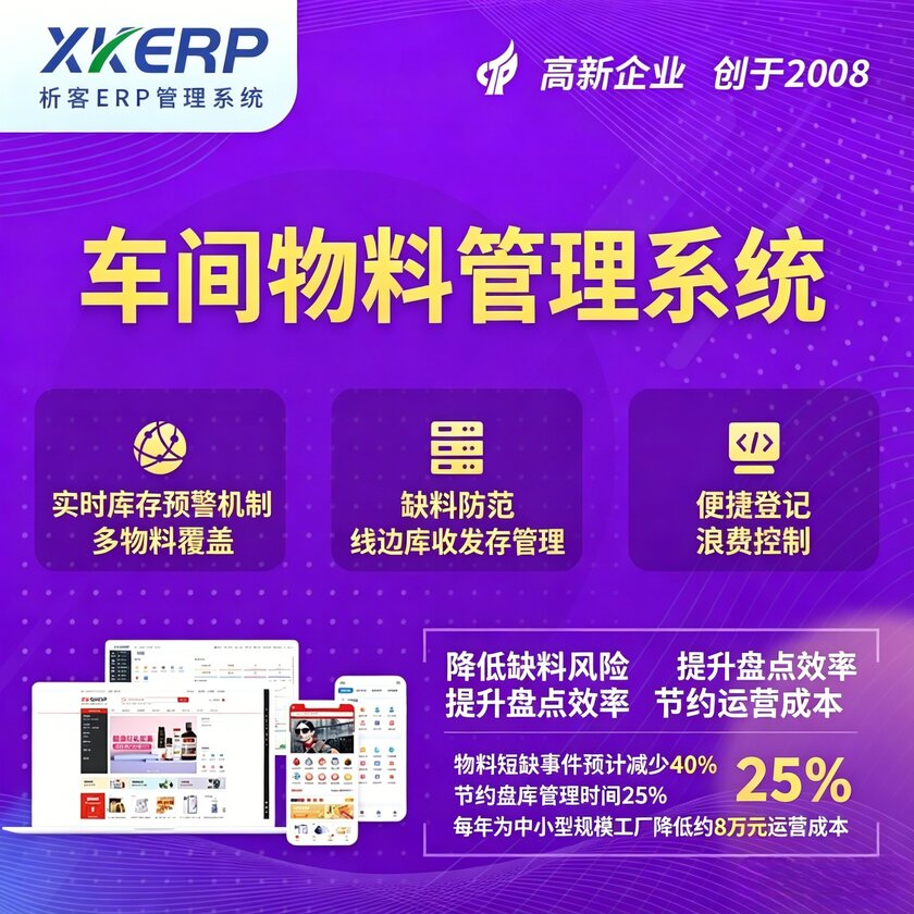 巴彦淖尔车间物料管理系统
