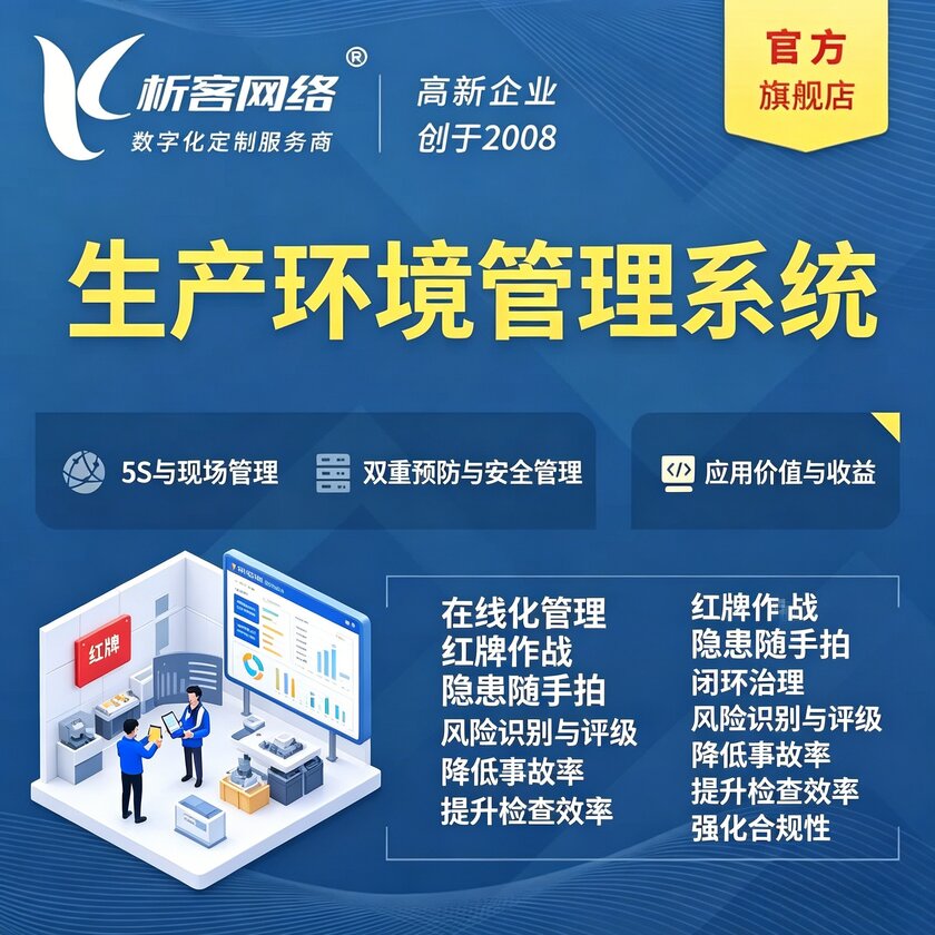 巴彦淖尔生产环境管理系统