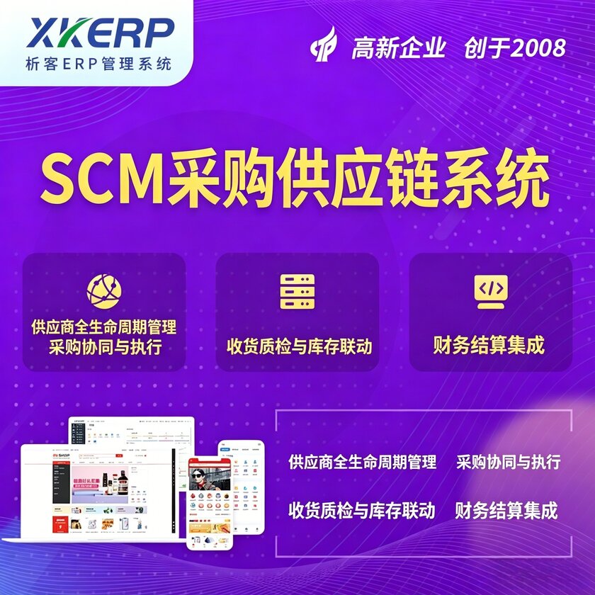 巴彦淖尔SCM采购供应链管理系统
