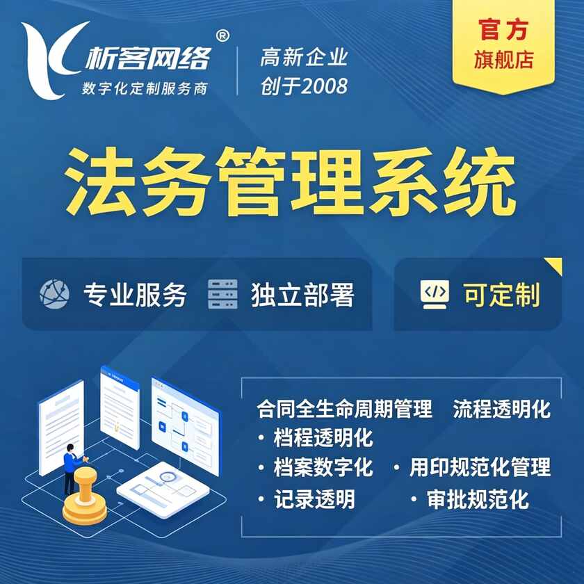 巴彦淖尔法务管理系统