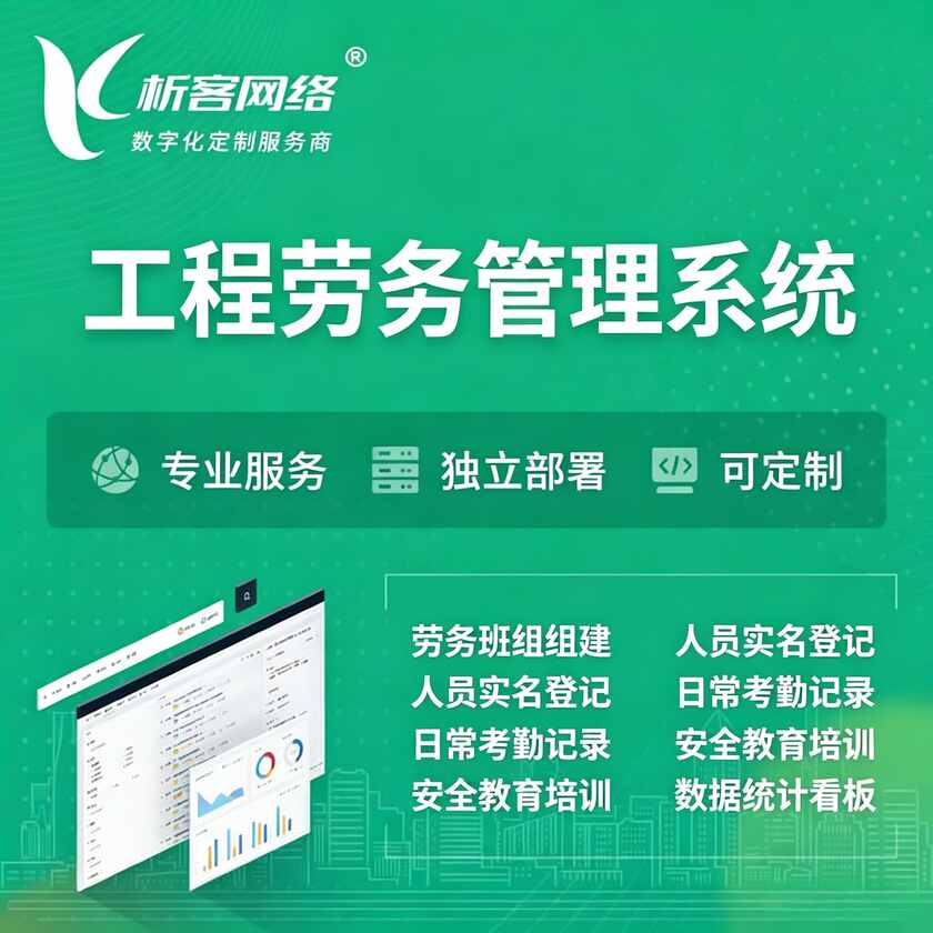 巴彦淖尔工程劳务管理系统
