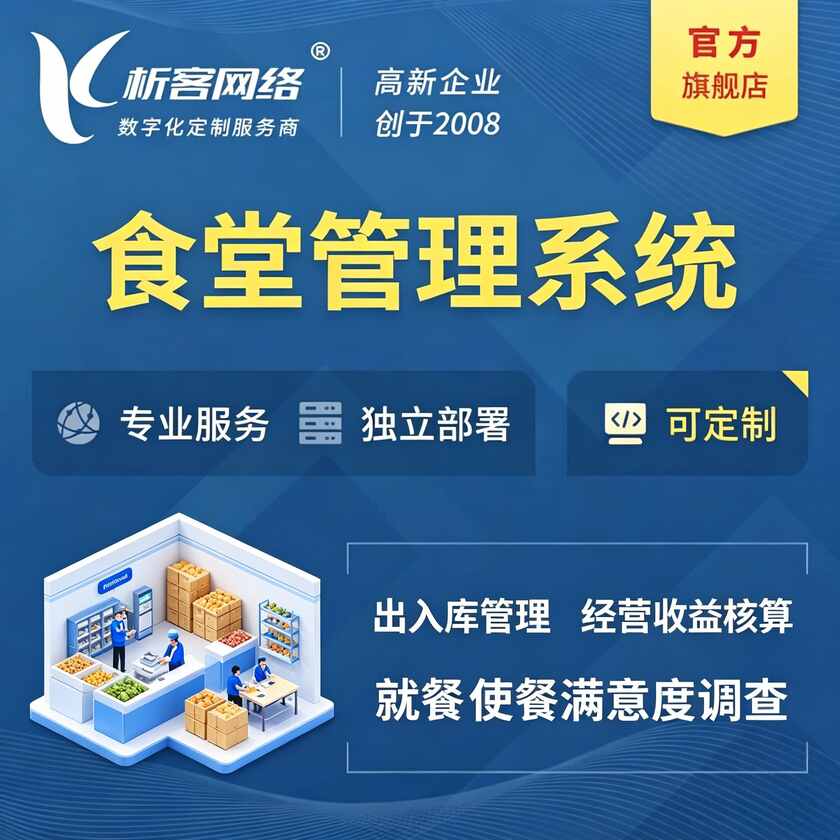巴彦淖尔食堂管理系统